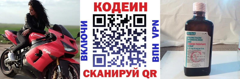 Codein напиток Lean (лин)  Купить закладки  Арзамас 